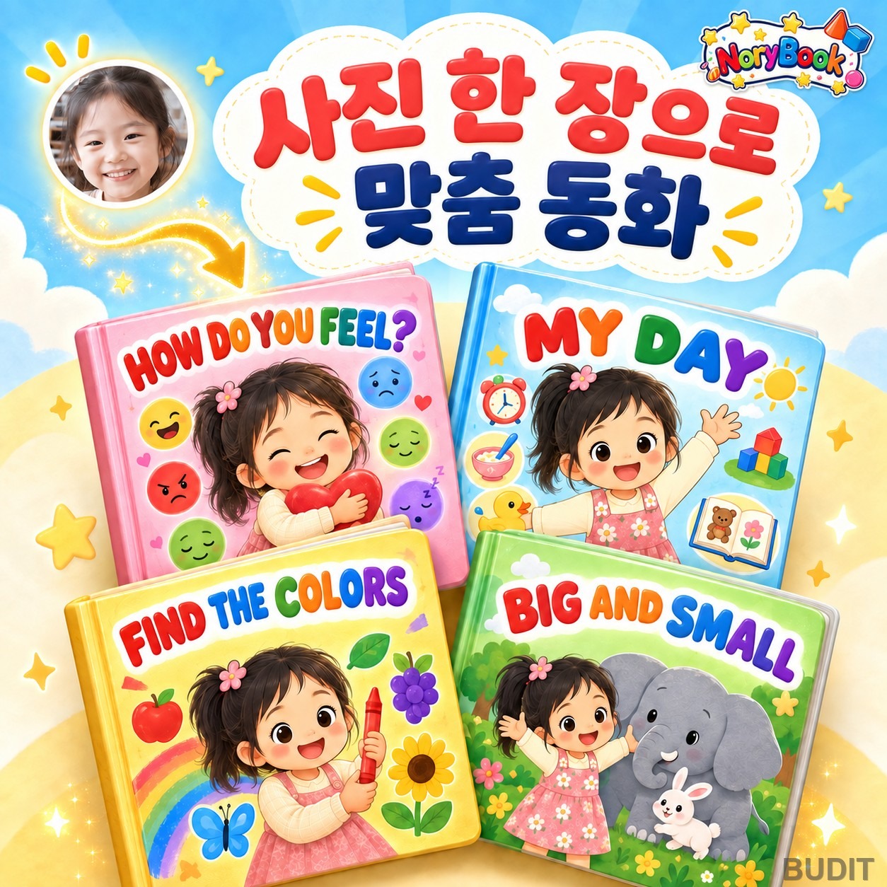 사진 한 장으로 맞춤 동화, 놀이북 와디즈 펀딩